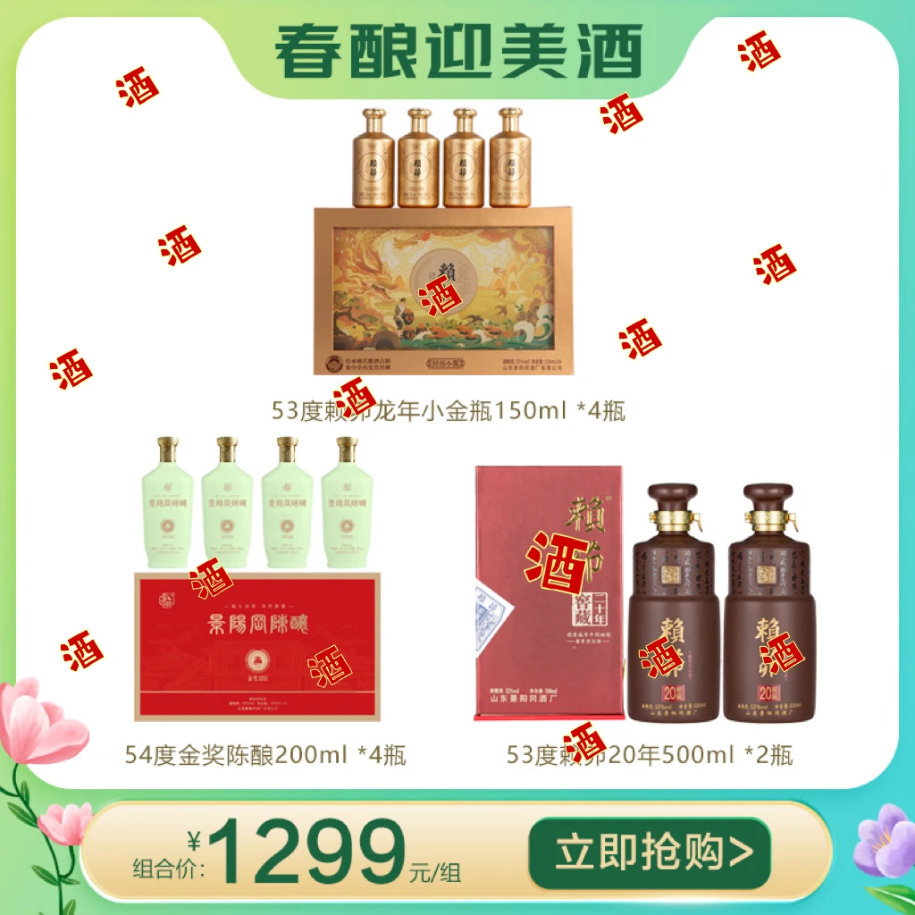 景阳冈陈酿1992礼盒装 +经历小金瓶一提+赖茆20年两瓶