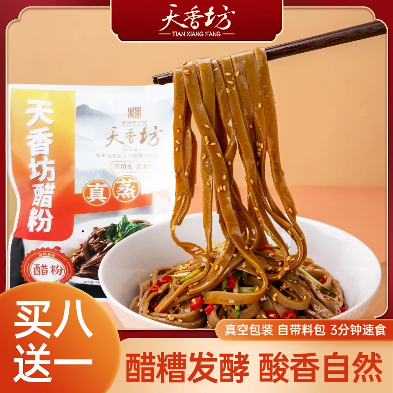 岐山醋粉陕西特产美食黑凉皮即食面皮代餐粗粮小吃方便速食正宗