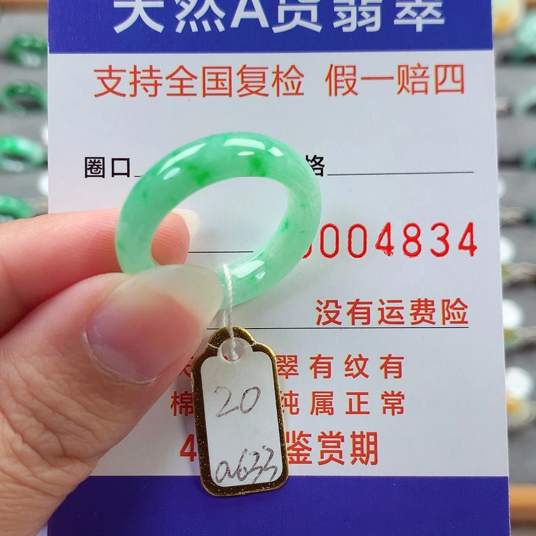 翡翠未镶嵌戒指20号