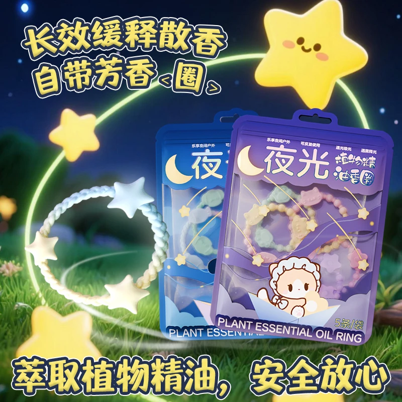 【静老板】夜光精油香圈儿童成人手环户外专业防钉钉贴