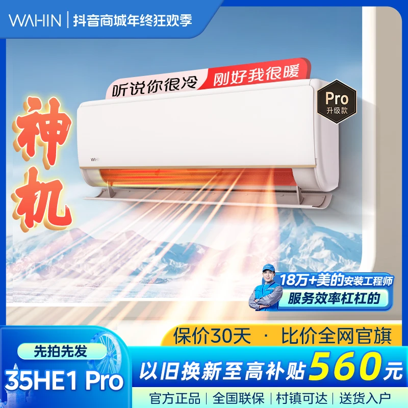 【神机】华凌空调大1.5匹挂机双排神机空调超一级变频冷暖n8he1pro
