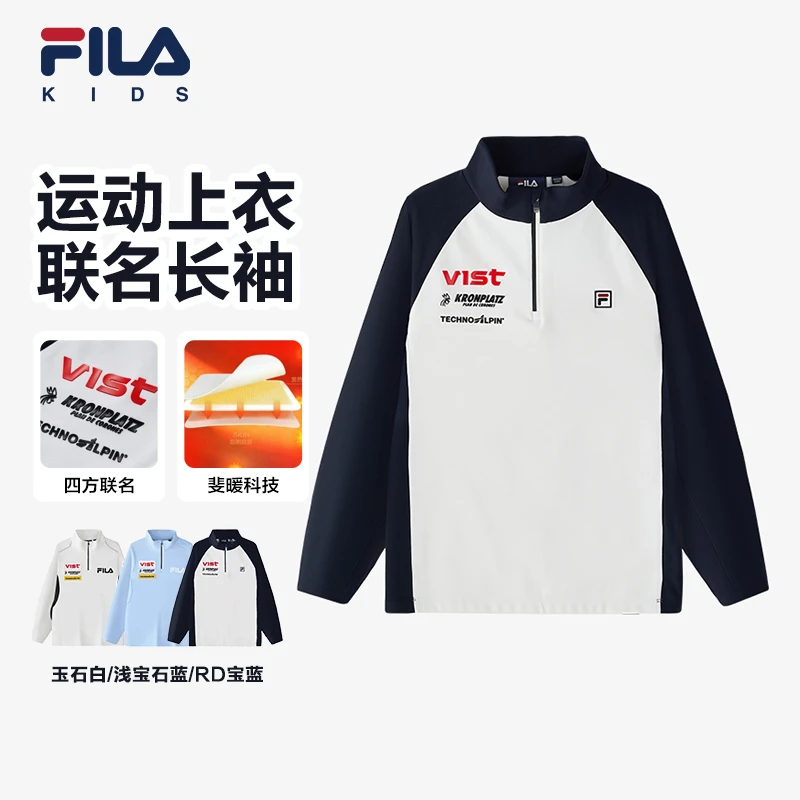 【四方联名】FILA斐乐儿童长袖春秋男运动弹力保暖上衣K12B443243F