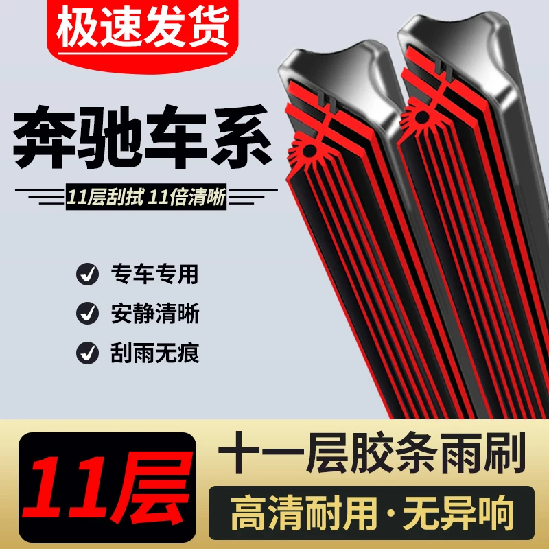 【8】适配于奔驰雨刮器A180 E300 C20 0 CLA CLS GLKGLCGLA无骨雨刷