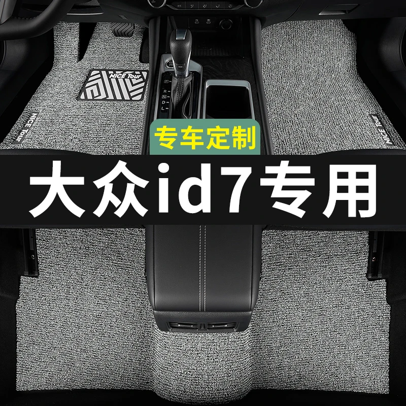 大众id7脚垫汽车专用丝圈地毯式上层用品改装内饰装饰主驾驶专车