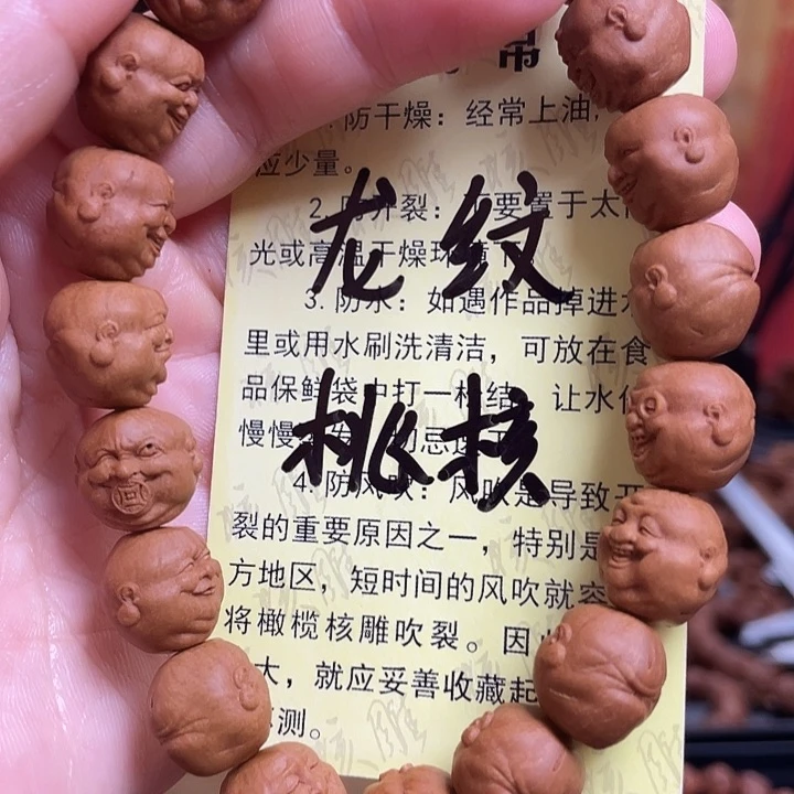 手串/手链橄榄核龙纹桃核