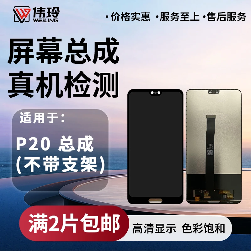 手机屏幕总成适用于P20 触摸液晶内外屏幕总成