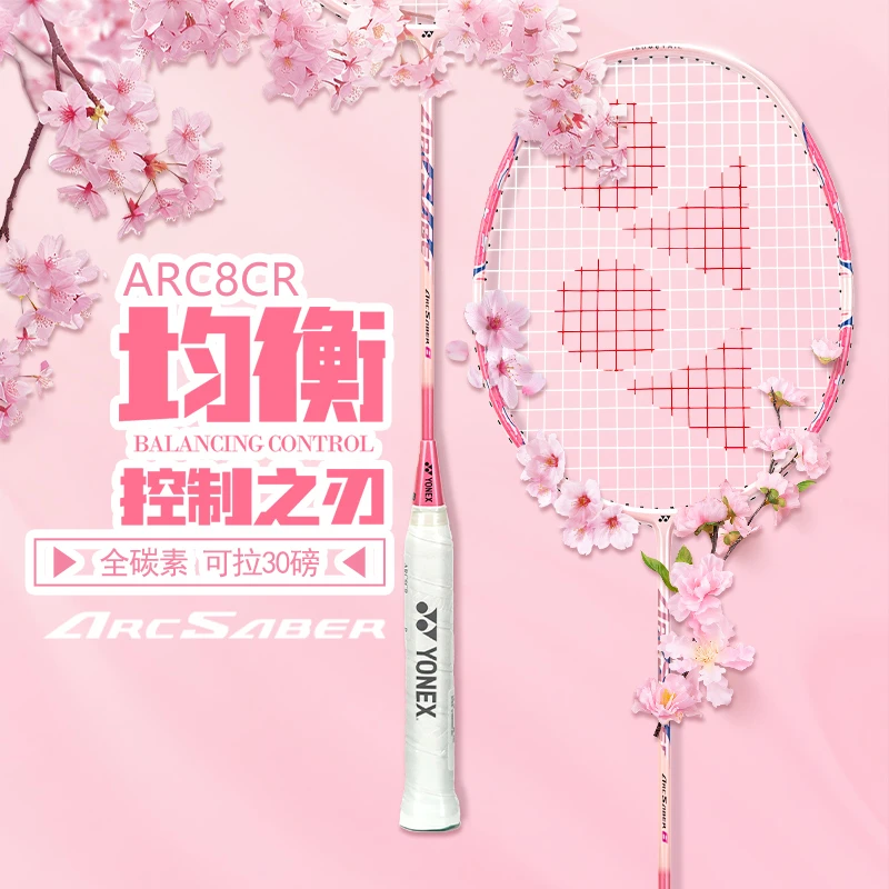 【官方正品】尤尼克斯yonex羽毛球拍弓箭8正品yy精准超轻ARC8活动
