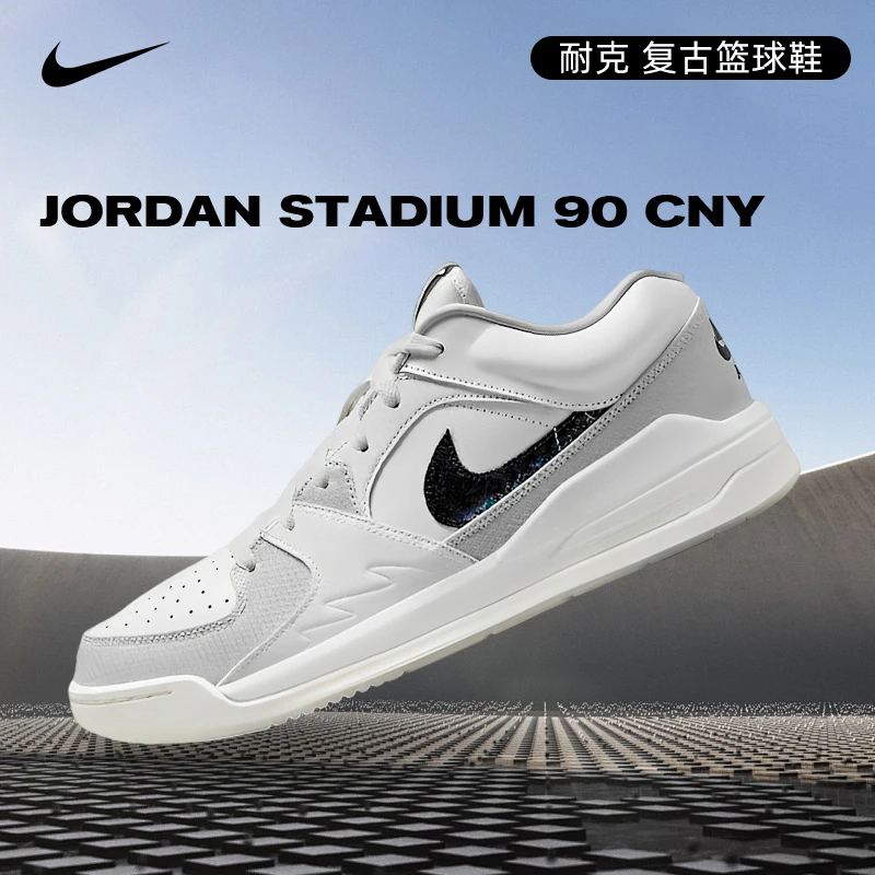 NIKE耐克男鞋跑者美学JORDAN STADIUM 90CNY乔丹篮球鞋HV4092-100