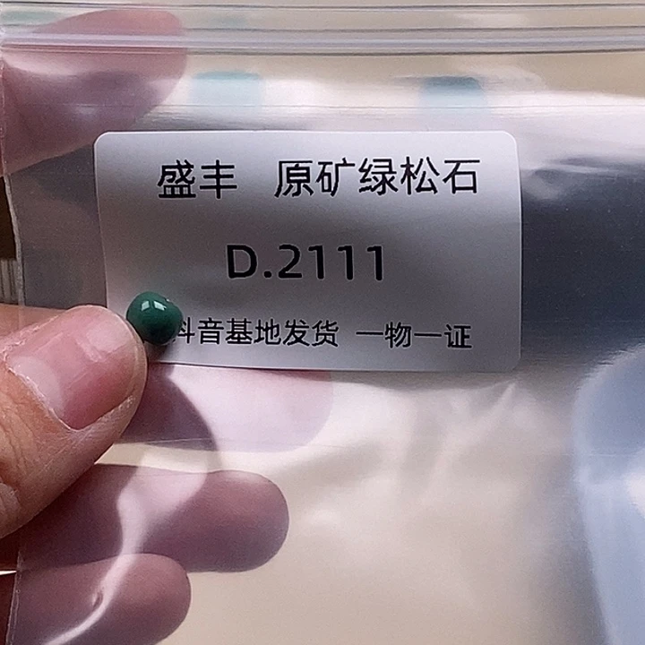 绿松石未镶嵌珠宝奇石7➕