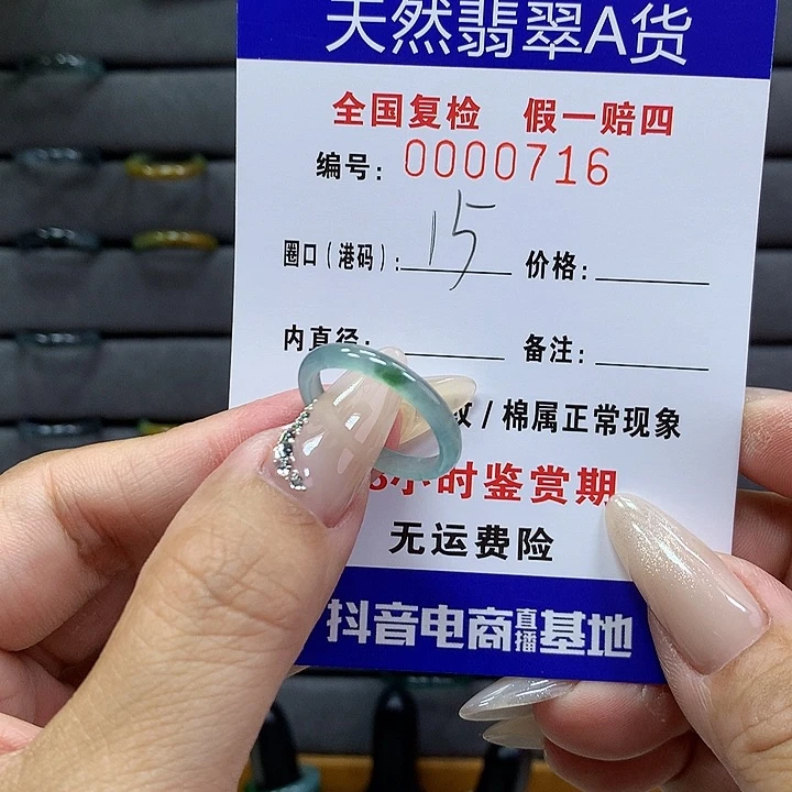 翡翠戒圈未镶嵌       716
