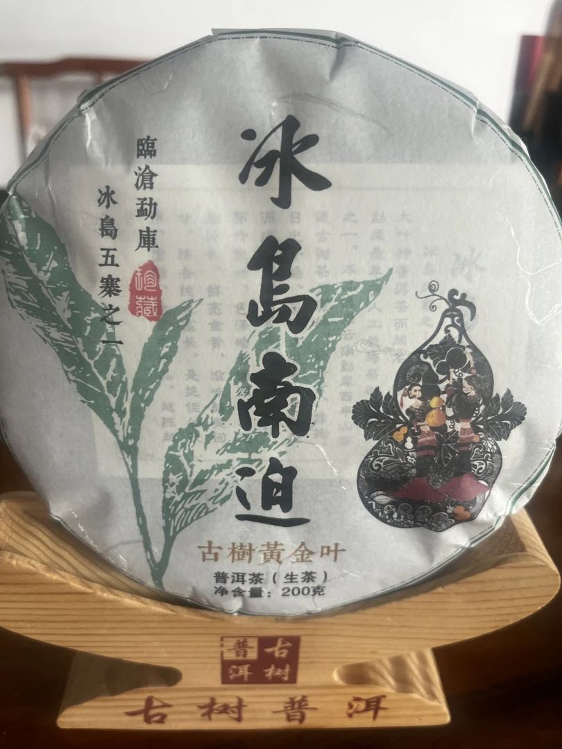 2024年春茶古树黄金叶（200克”）