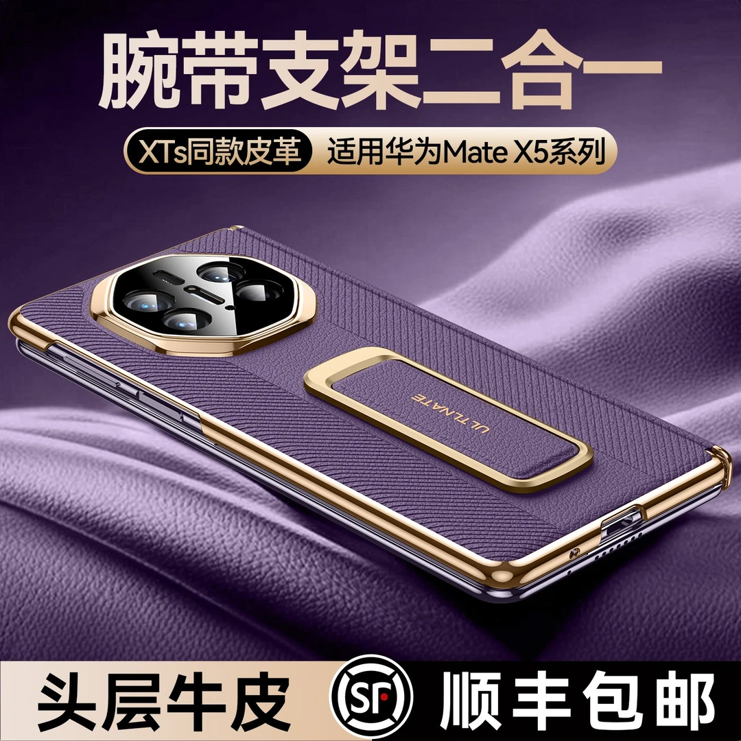 乐比亿适用华为matex5手机壳x5折叠屏秒变XTs腕带支架mq真皮外壳