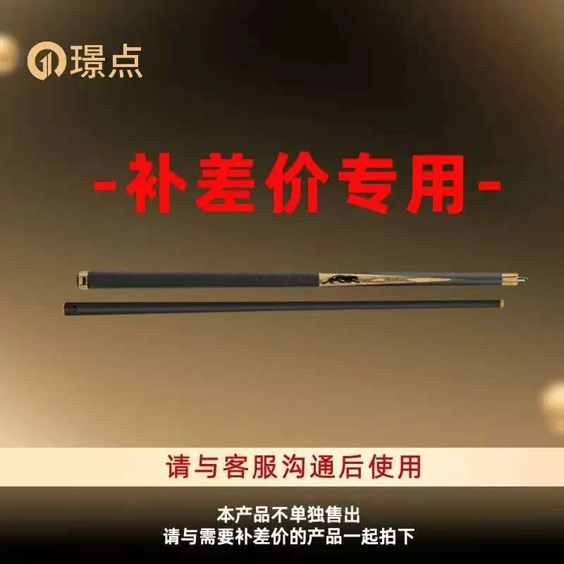 璟点 【补差价专用】美洲豹环球达芬尼鬼斧球杆补差价使用