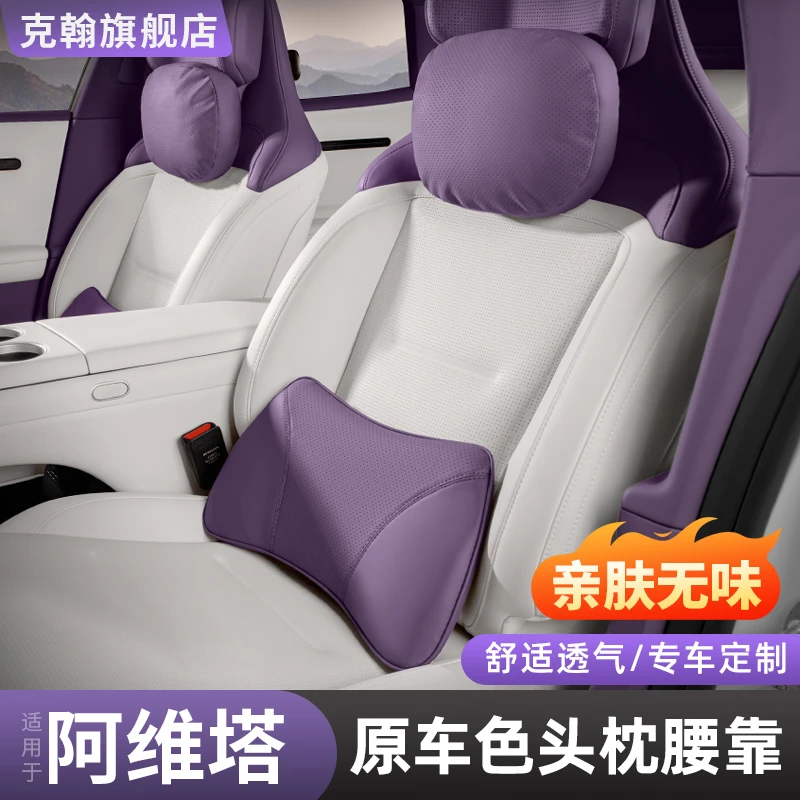 阿维塔06汽车头枕护颈枕07/12车载腰靠11座椅护腰靠垫车内饰用品