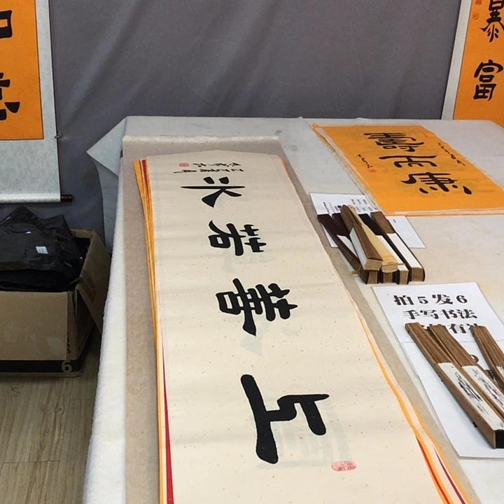 书法满5幅免费赠送一套