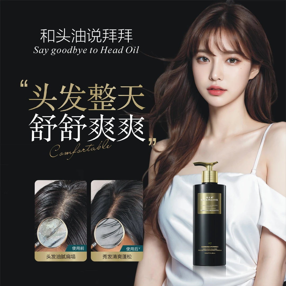 【西甜丹丹专享】黑孔雀BLACK PEACOCK 氨基酸胶原蛋白洗发乳