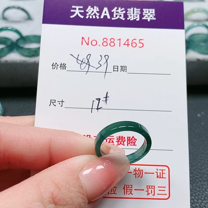 翡翠戒指未镶嵌12号