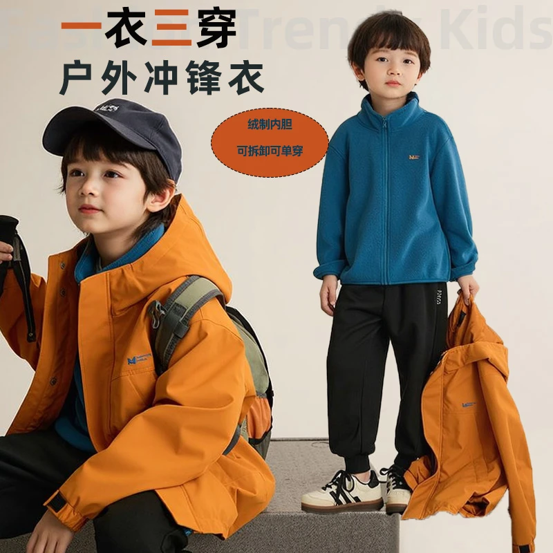 【一衣三穿】2025男女童三合一冲锋衣秋冬儿童帅气潮流保暖立领外套