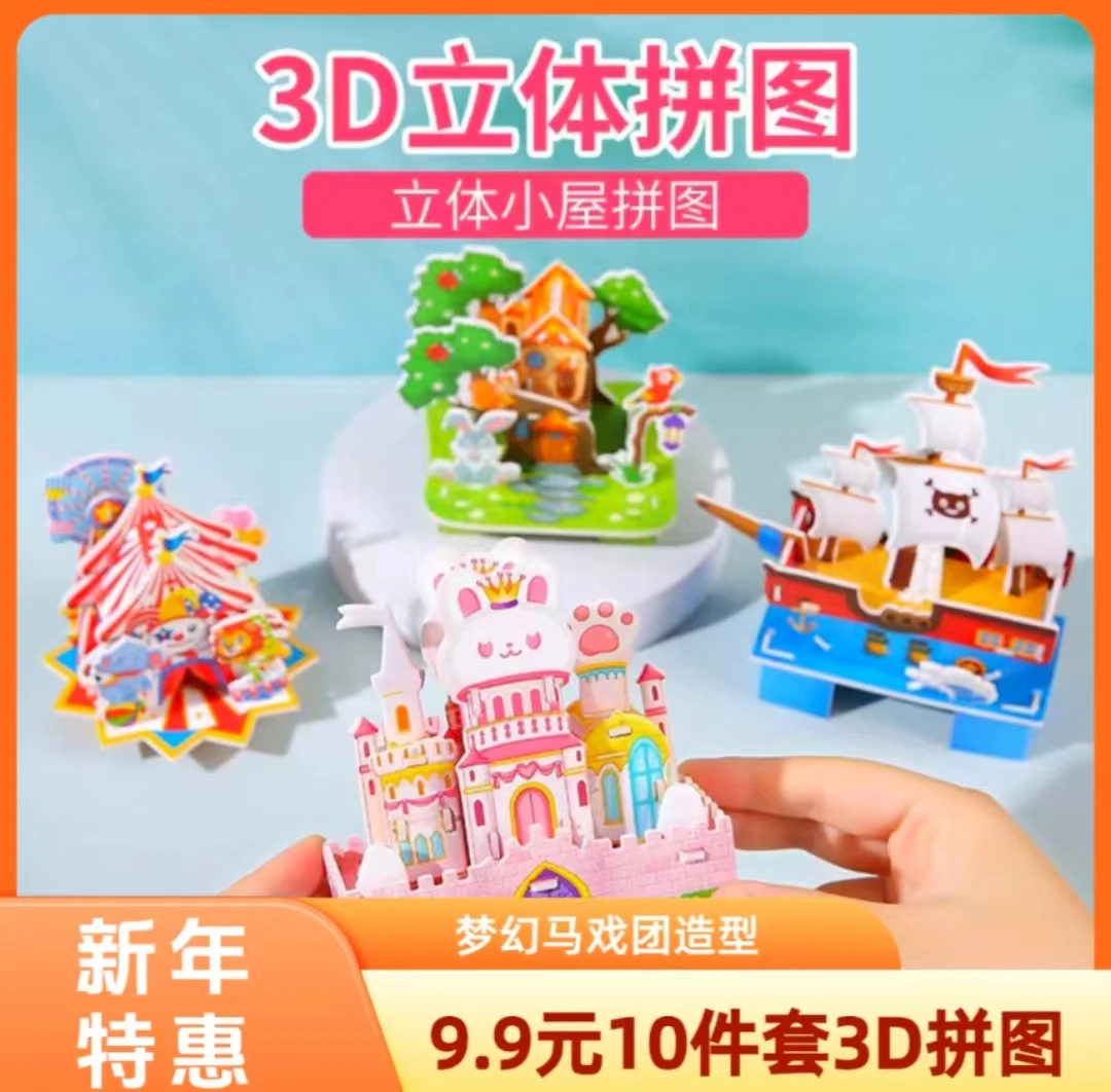 蛇年！【10件套3D立体拼图房子】亲子互动益智礼品diy拼装玩具拼图