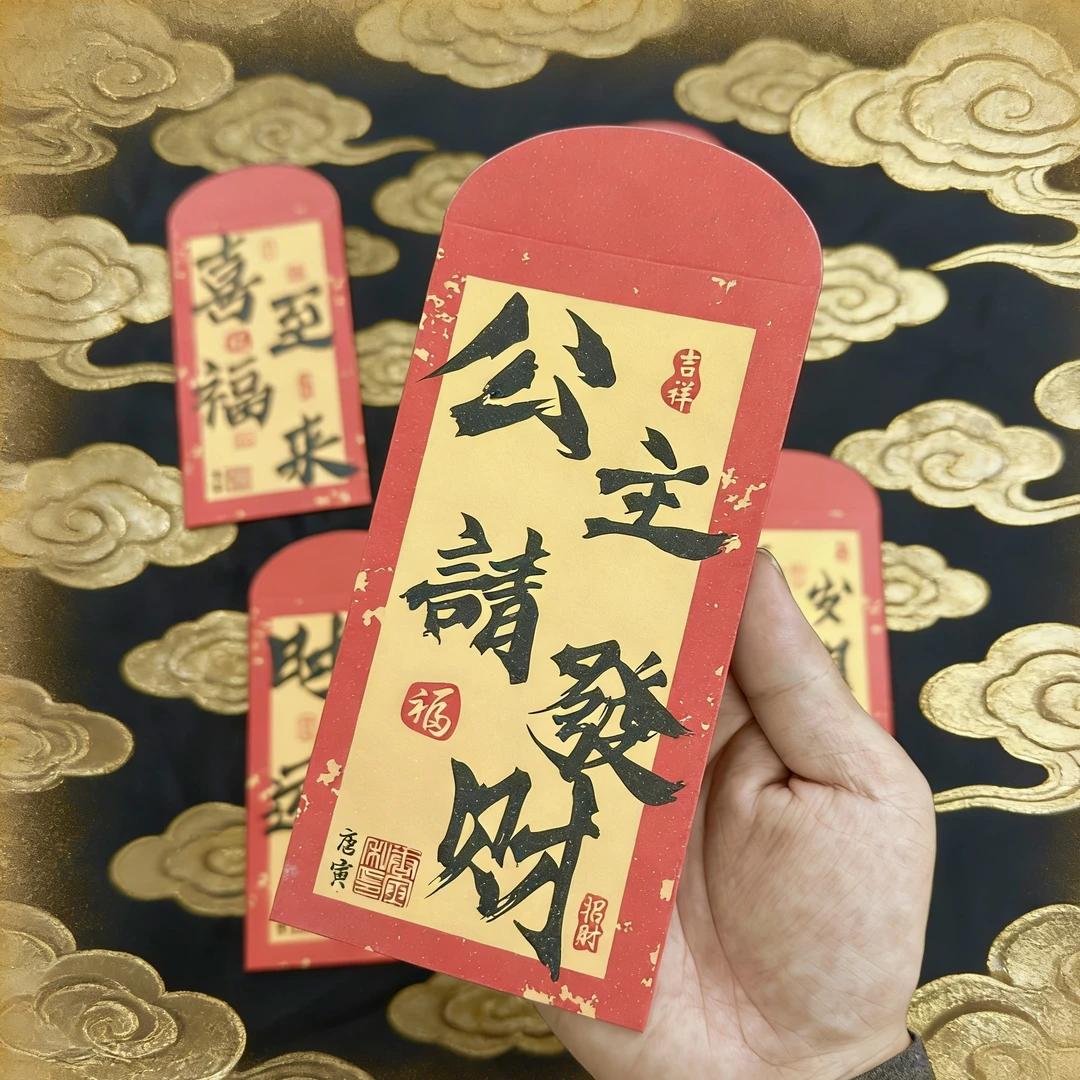 书法艺术中式国风烫金个性创意春节通用压岁包红包高级风新年加硬