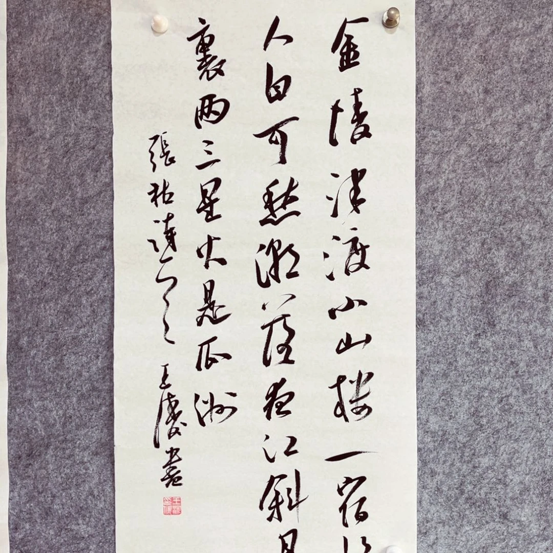 书法书法作品王涛