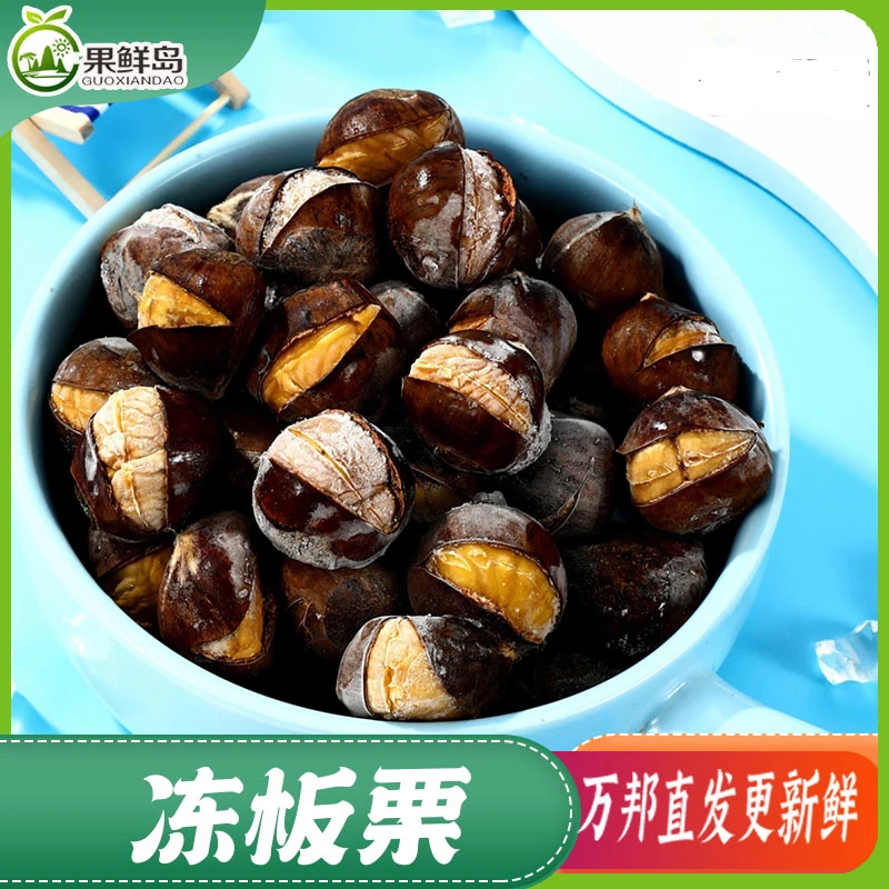 冰栗冷冻栗仁冰淇淋栗子速冻开口笑即食休闲零食板栗魔栗