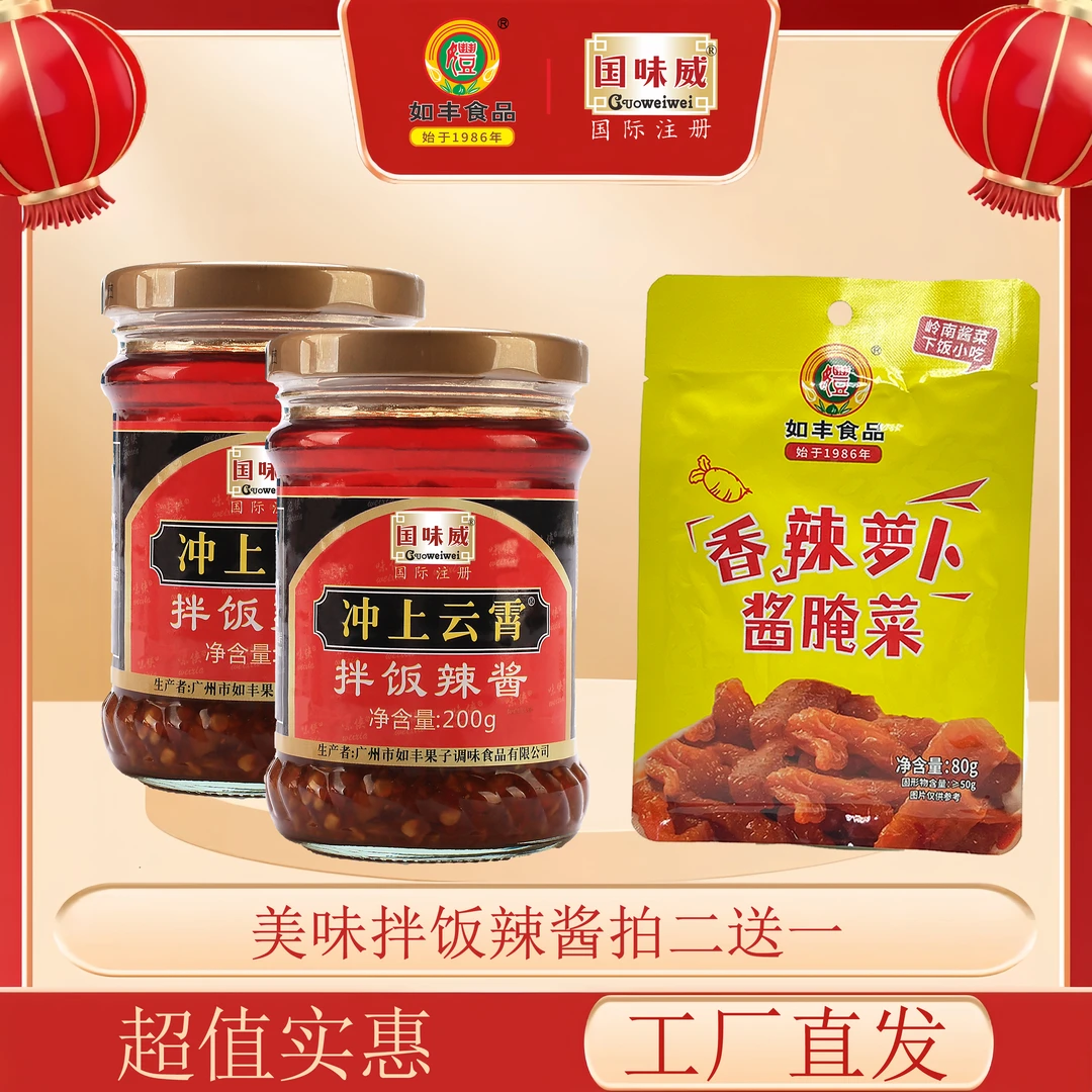 国味威冲上云霄蒜蓉辣椒酱拌面酱拌饭酱下饭醇香辣椒酱劲辣家用