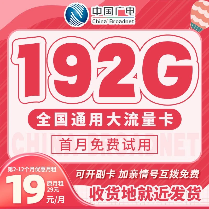 广电19元192g流量卡联通流量王卡超大流量卡电话卡手机卡5g流量