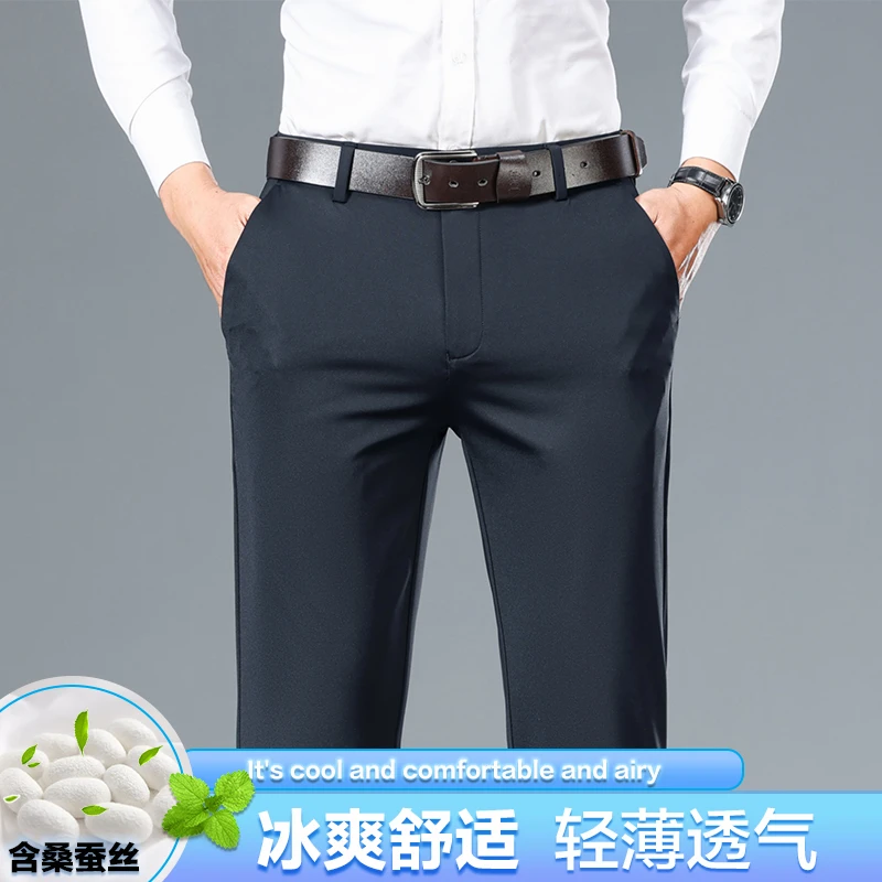 夏季新款男士长裤高弹商务休闲冰爽立体剪裁桑蚕丝高档休闲裤薄款