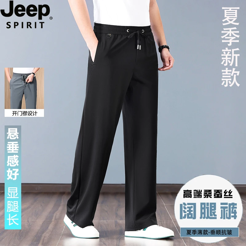 JEEP夏季薄款男士阔腿裤桑蚕丝宽松弹力休闲裤大码垂顺运动卫裤男