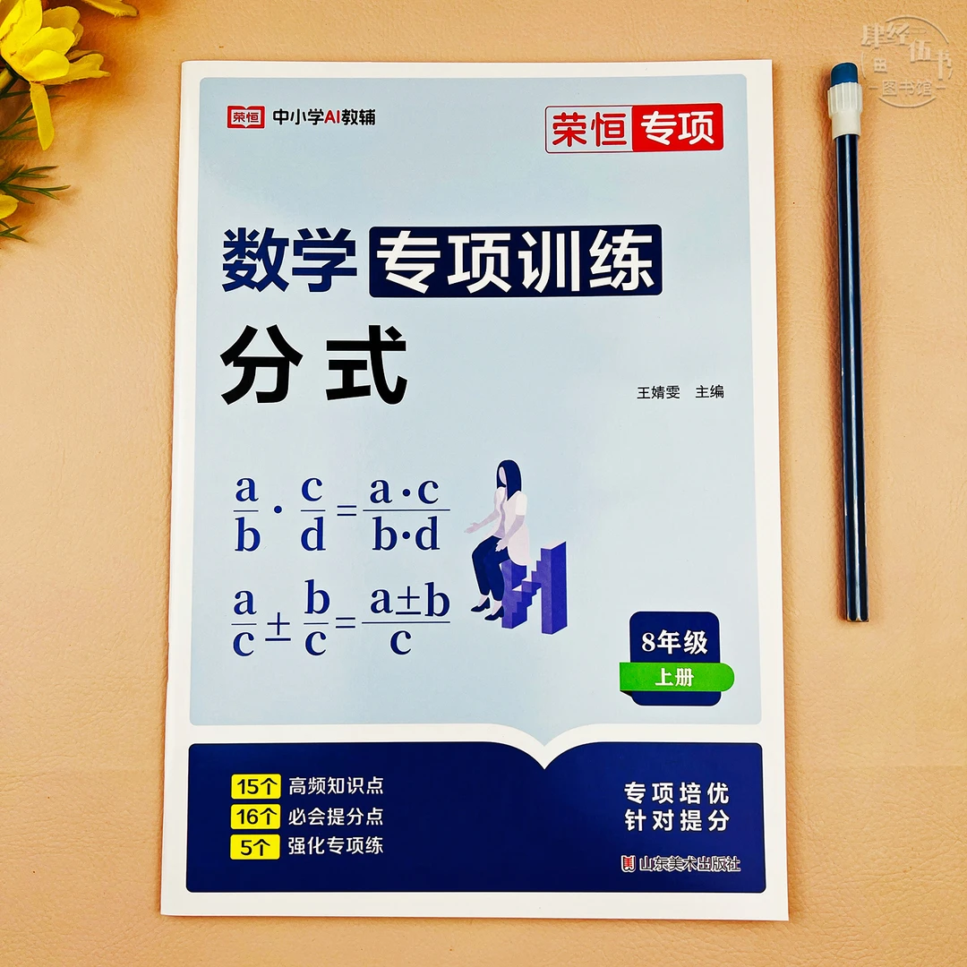 八年级上册数学分式乘除法专项训练初二教材同步数学分式专项练习