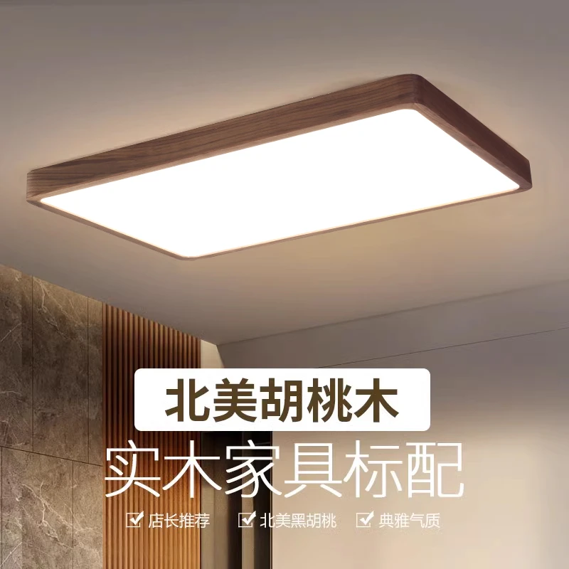 新中式客厅灯新款中古风实木胡桃木卧室护眼长方形大厅led吸顶灯