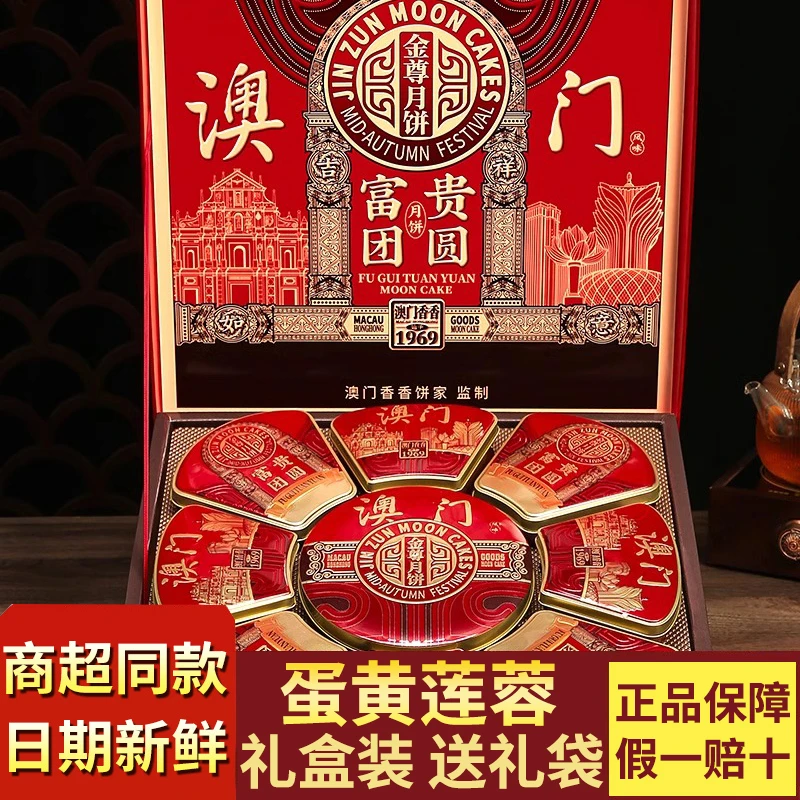 金尊 广式双蛋黄白莲蓉豆沙月饼礼盒装中秋团圆佳节送礼批发团购