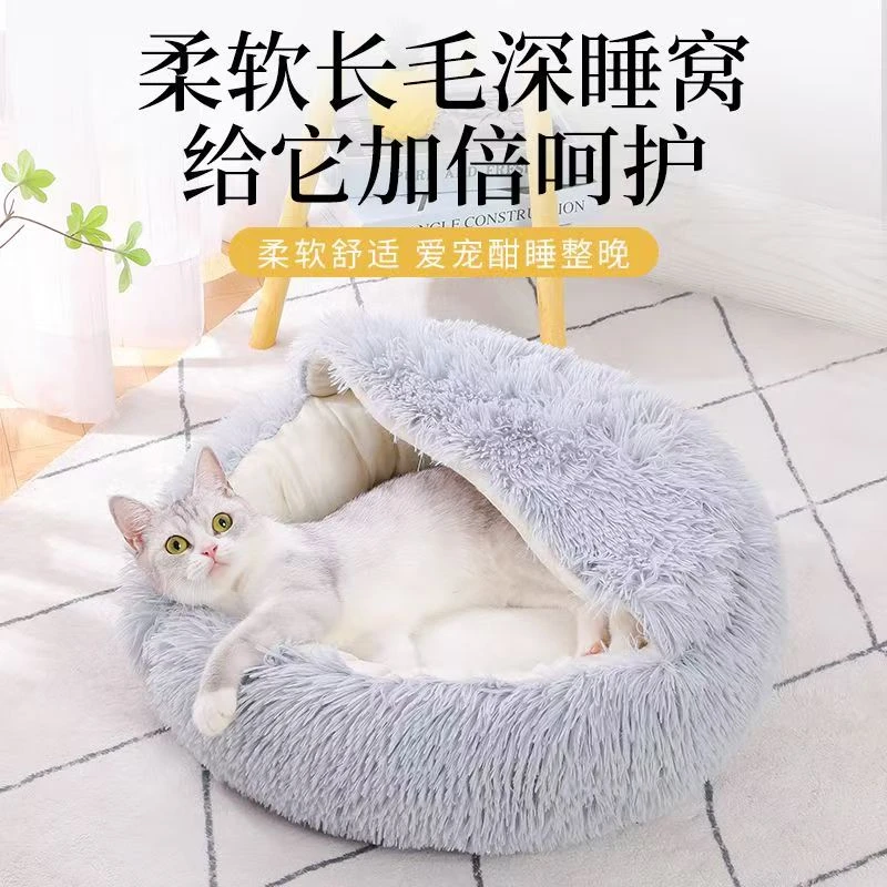 加厚长毛绒贝壳半封闭宠物猫窝四季通用保暖睡觉窝
