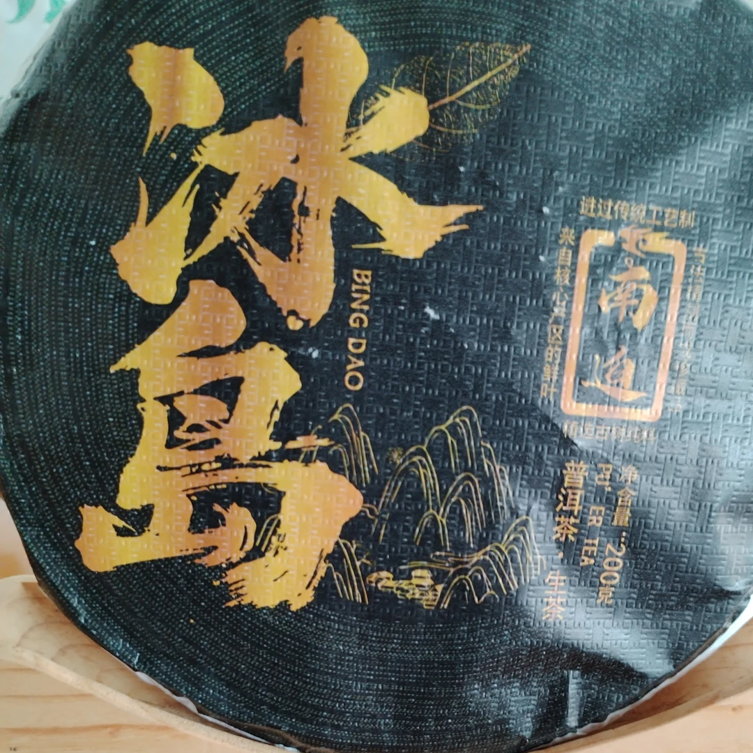 2025年冰岛南迫大树（200克）
