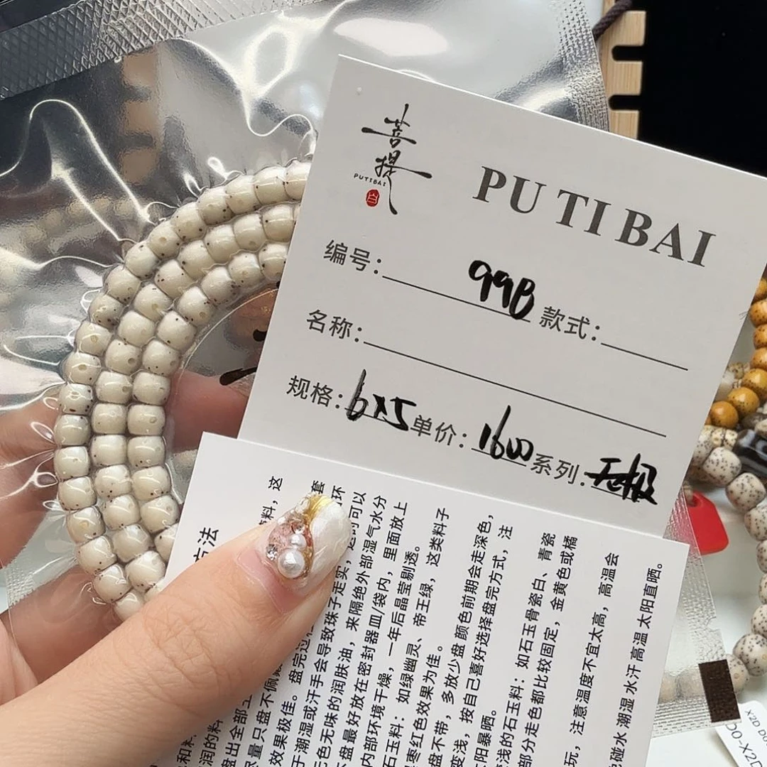 星月菩提手串记**心星月