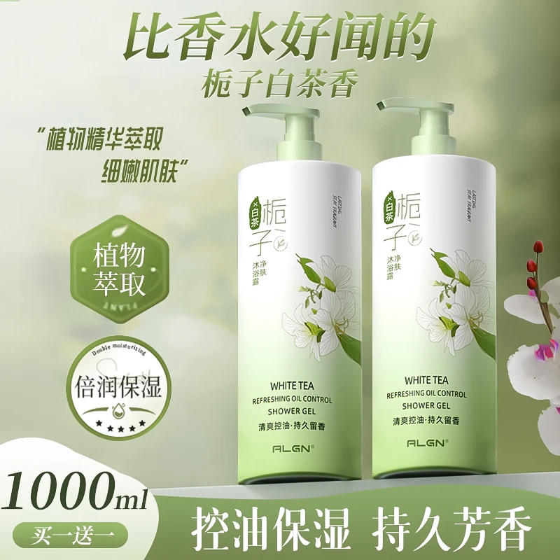 【程十安推荐】栀子花沐浴露持久留香72小时全身香体补水保湿大容量
