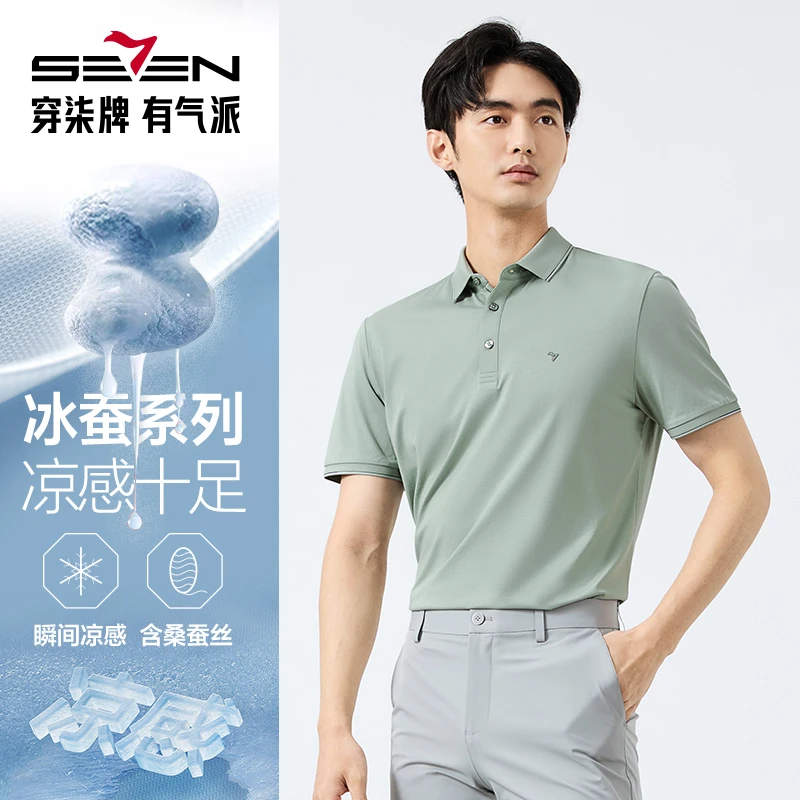 【天蚕系列】柒牌抗菌凉感短袖POLO衫男士商务简约翻领T恤休闲上衣