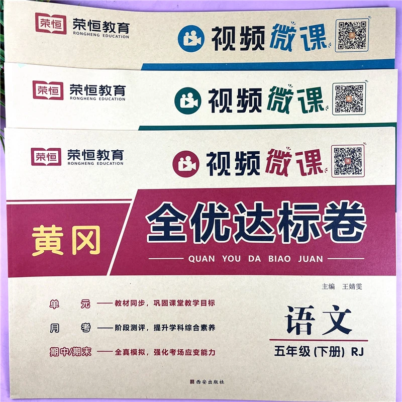 五年级下册语数英语试卷人教版北师版五年级单元试卷期末冲刺卷