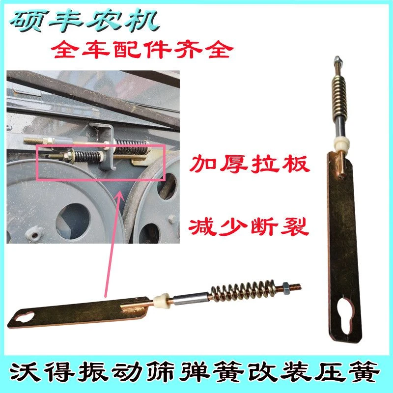 沃得锐龙收割机配件改装振动筛弹簧新款拉板式压簧摇动筛张紧拉丝