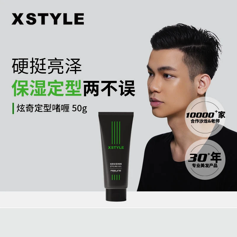 菲灵炫奇【定型啫喱50g】啫喱便携定型塑形保湿发背头持久碎发整理