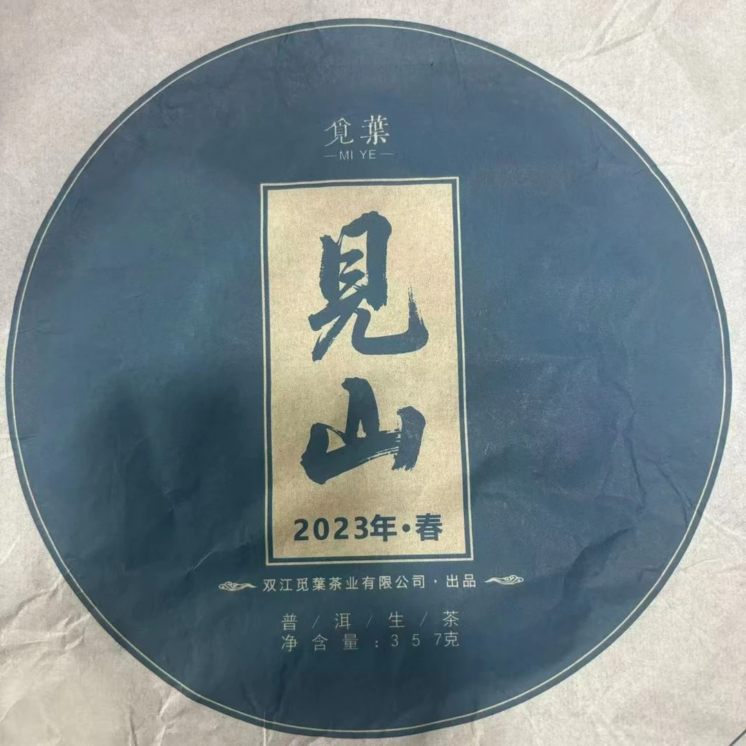 017号】2023年西半山见山 混采【春】 普洱生茶饼357克 9月7号