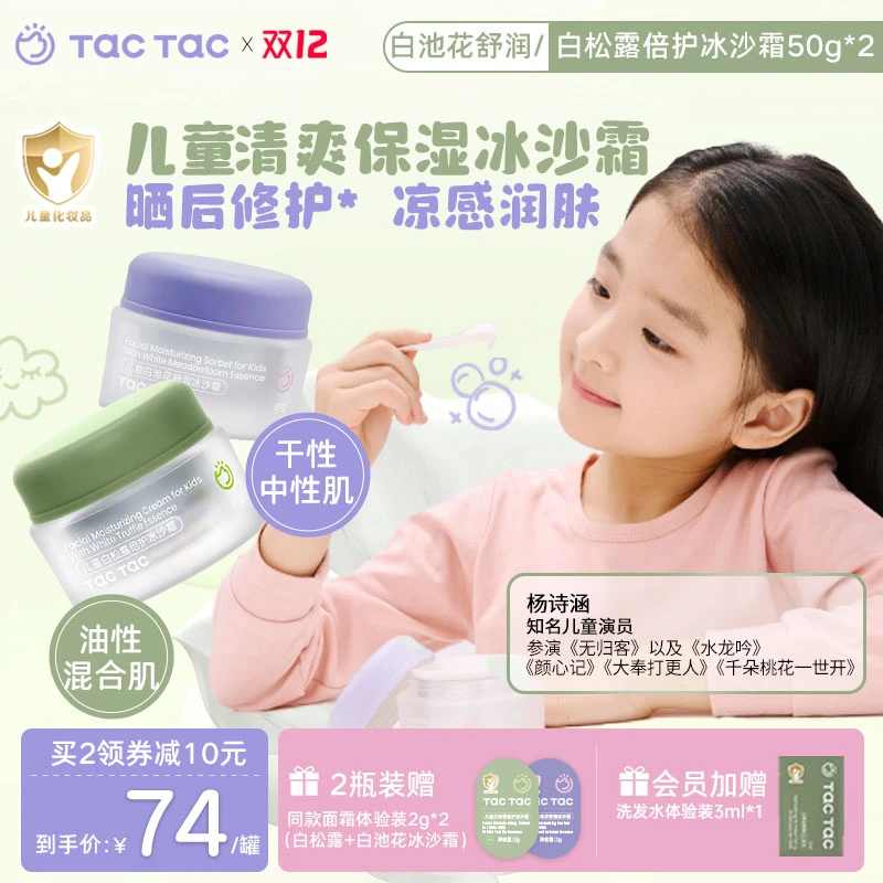【清爽保湿面霜】Tac秋冬修护霜儿童青少年补水滋润舒缓护肤宝宝霜