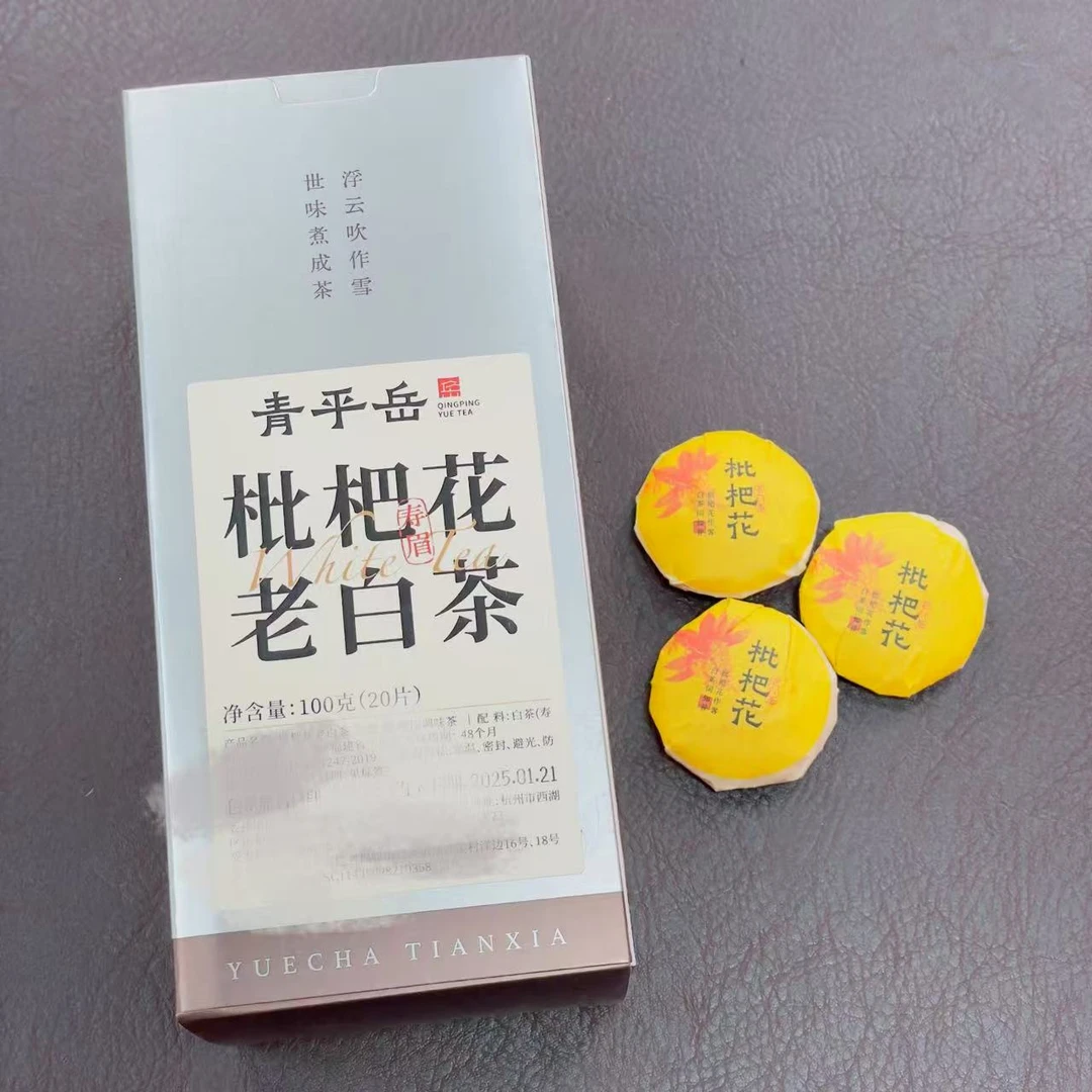 【枇杷花老白茶】清嗓润喉花香馥郁滋味甘醇盒装