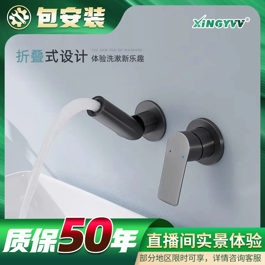 XINGYVV/星屿  LB暗装预埋龙头可调节角度出水嘴入墙式面盆德系