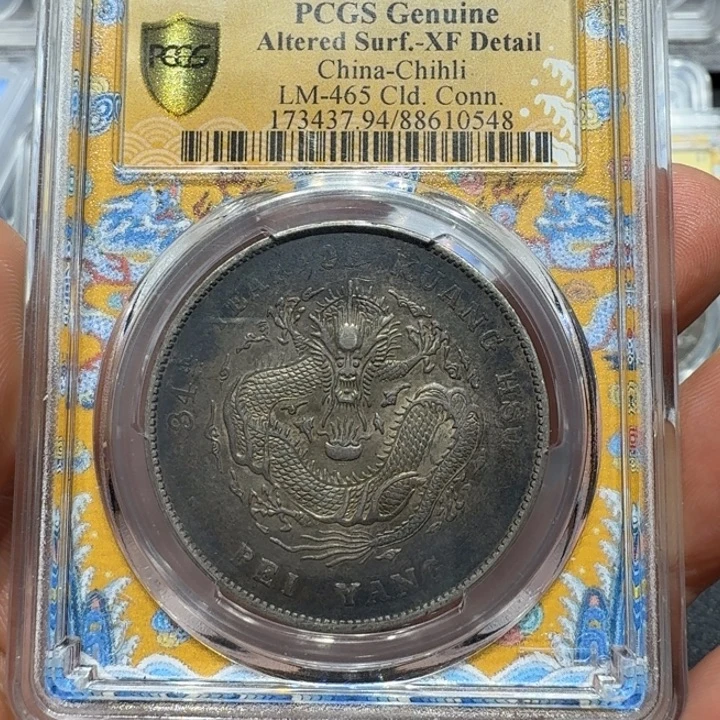 银北洋三十四年编号0548