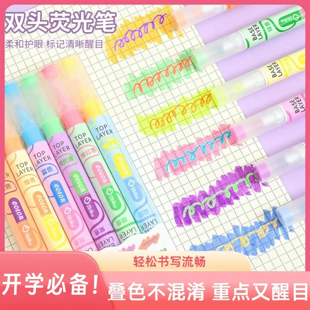 【开学必备!】新款ins叠色双头荧光笔划重点笔学生彩色记号笔大容量