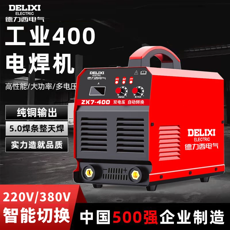 【主播推荐】德力西ZX7400焊机工地款双电压220V/380V工业级大功率