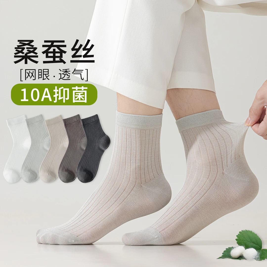 桑蚕丝袜子男夏季薄款中筒袜透气吸汗防臭商务黑色无骨凉感短筒袜