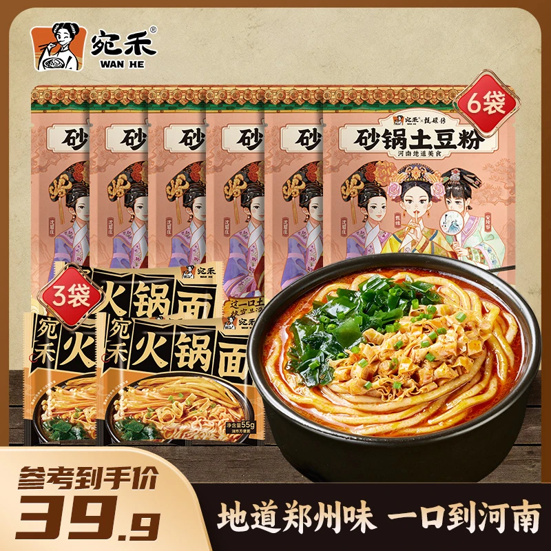 〖拍一发九〗宛禾乐享版土豆粉286g*6袋+火锅面55g*3袋 方便速食 z3